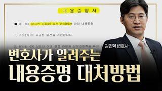 상표권침해 내용증명 받았을 때 대처법