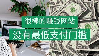 qmee 小猪网赚平台，最简单网赚平台，2021在家赚钱  2021最新网赚