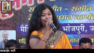 कोना कऽ रहती गौरी-Poonam Mishra शिव भजन Shiv bhajan #पूनममिश्रा Live video