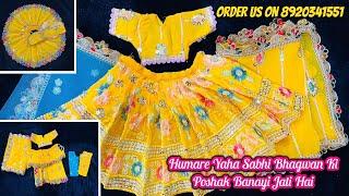 Humare Yaha Sabhi Bhagwan Ki Poshak Banayi Jati Hai || Order Us On 8920341551