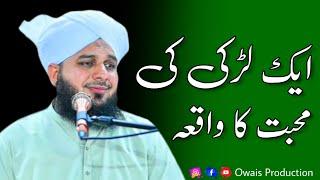 Ek Larki Ki Muhabbat Ka Waqia | Peer Ajmal Raza Qadri Bayan | Owais Production