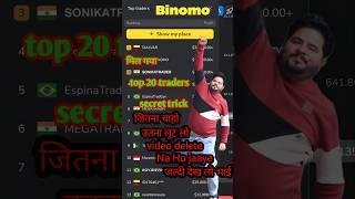 Mil Gaya binomo ka top 20 traders ka secret #Binomo #trading #tech4shaan #youtubeshorts #shorts