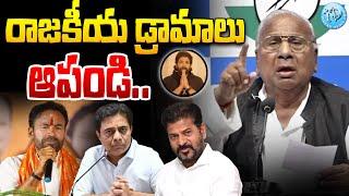 V Hanumantha Rao Comments | Sandhya Theatre Incident | Latest Updates | iDream News