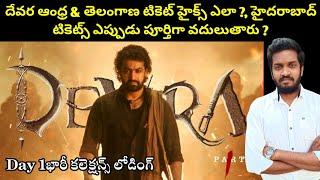 Devara Movie Andhrapradesh & Telangana Tickets Hike Update & Hyderabad Tickets Clarity