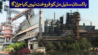 Pakistan Steel Mill will not be privatized | Rich Pakistan