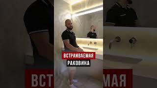 Встраиваемая раковина #shorts