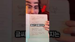 글씨가 삐뚤어지는 '진짜 이유'를 알면 소름 돋습니다