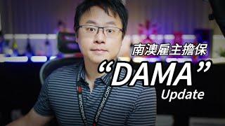 南澳SA雇主擔保政策「DAMA」更新版本！趕緊來瞧一下！