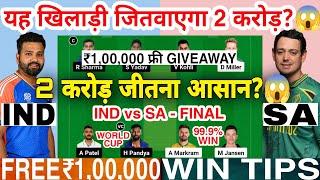 SA vs IND Dream11 Prediction | SA vs IND Dream11 Team Of Today Match | T20 World Cup 2024
