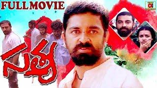 SATHYA | FULL MOVIE | KAMAL HASSAN | AMALA | TELUGU CINEMA CLUB