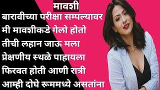 Aunty | Hearttouching story| emotional story |Marathi Katha |bodh katha