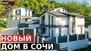 ОБЗОР ДОМА В СОЧИ В ЗАКРЫТОМ КОТТЕДЖНОМ ПОСЕЛКЕ | Dom525