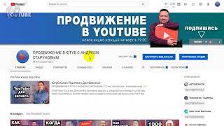 Как Настроить Главную Страницу Канала На YOUTUBE