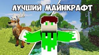 Я Создал Лучший МАЙНКРАФТ Для Себя 