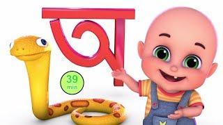 Aye ajagar | oi ojogor asche tere | অ'য় অজগর আসছে তেড়ে | Bengali Rhymes Jugnu kids Bangla