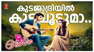 കുടജാദ്രിയിൽ | Kudajathriyil | Moham | Malayalam Album Songs | Hit Malayalam Songs | Shabaz Aman