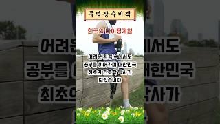 한국의 나이팅게일을 아시나요?