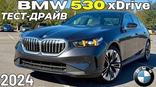 Тест-драйв BMW 530i xDrive. Теперь комфортнее Мерседеса