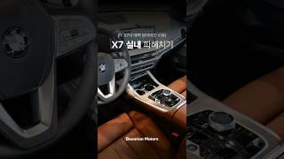 BMW X7 매력은️