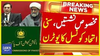 PTI In Trouble For Reserve Seat | Sunni Ittehad Council Big U-turn | Breaking News | Dawn News