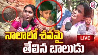 నాలాలో తేలిన బాలుడు.. | Jubilee Hills Latest News Updates |@SumanTVChannel