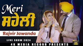 ਮੇਰੀ ਸਹੇਲੀ || Rajvir Jawanda Live Show 2024