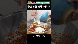 식당보다 맛있는 양념게장 레시피