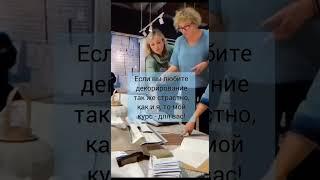 Авторский практический курс ЕЛЕНЫ СИТНИКОВОЙ для дизайнеров-декораторов "PRO-ДИЗАЙН.PRO-ДЕКОР -2024"