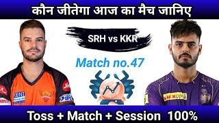 Hyderabad vs Kolkata | Aaj ka Match kaun Jitega | जानिए | Toss Kon | IPL match Predication | #SRHKKR