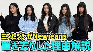 ミンヒジンと完全に別れた後Newjeansはどうなるのか