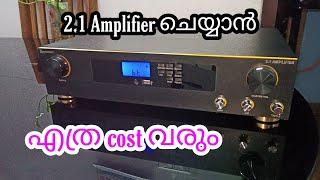 2.1Amplifier making cost(2.1 Amp ചെയ്യാൻ എത്ര ചിലവാകും )