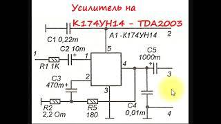 sxematube - простой усилитель на К174УН14-TDA2003 схема