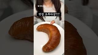 만겹 크루아상 먹어본 사람???