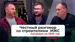 Что происходит со строительством домов в ипотеку? Эскроу и новые реалии для компаний ИЖС в 2025 году