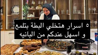 كل ما تريد معرفته عن البطوخلطة سرية لتنضيف البطةمفيش زفارة تاني و احلي شوربة هتطلع منكم 