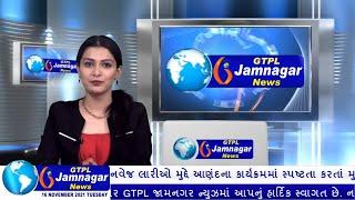 JAMNAGAR NEWS 16 11 2021