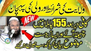 Wlait Ki Shrayat Aor Asal Wali Ki Pehchan || Very Best Bayan By Molana Nwaz Cheema Sahib || 2024