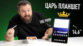 ЦАРЬ планшет Samsung с ГИГАНТСКИМ экраном 14.6'' за 185 999 рублей