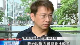 學者：政府用人‧政治環境 閣員難留 20140811 公視晚間