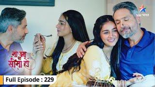 Na Umra Ki Seema Ho | Vidhi ne celebrate kiya Dev ka birthday | FULL EPISODE-229 |ना उम्र की सीमा हो