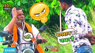 #prank भगवान का नंबर है  देशी प्रैंक Funny video 2022 Jitendra Sona का जोरदार