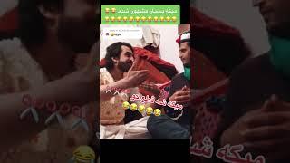 Ghulam sakhi funny scene/Ajmal Haqiqi/Ghulam Sakhi/ لحضات جالب غلام سخی