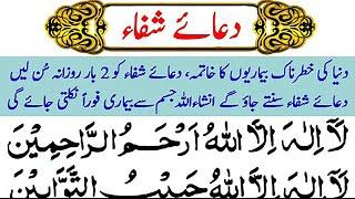 Dua E Shifa | دعائےشفاء | Best Cure and Super Treatment | upedia shorts