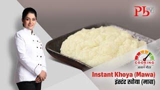 Instant Khoya (Mawa) I इंस्टंट खोया (मावा) I How to Make Khoya in 5 Minutes I Pankaj Bhadouria