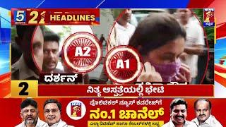 News Headlines 5 Minutes 21 Headlines | 01-07-2024 | @newsfirstkannada