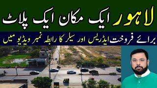 Plot in lahore | لاہور میں ایک مکان ایک پلاٹ برائے فروخت