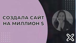 Как заработать миллион долларов: создавать один сайт или много