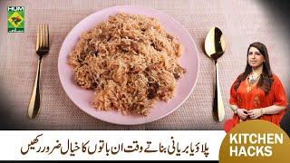 How to Cook Rice Perfectly | Rice Boil Hack | How To Cook | Rafia Durani | Masala TV