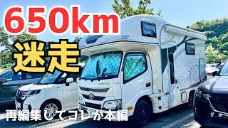 【再掲 これが本編】【ネガティブがダダ漏れ】恐怖と不安と後悔の650km！行きは良い良い帰りは怖い/高速道路で迷子/疲れた身体に回り道/城崎マリンワールド