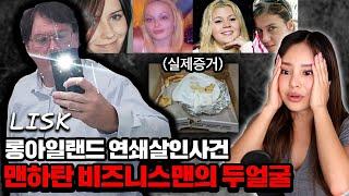 남겨진 피자조각이 사라진소녀들의 13년 미제사건을 풀었다! 롱아일랜드 연쇄살인사건